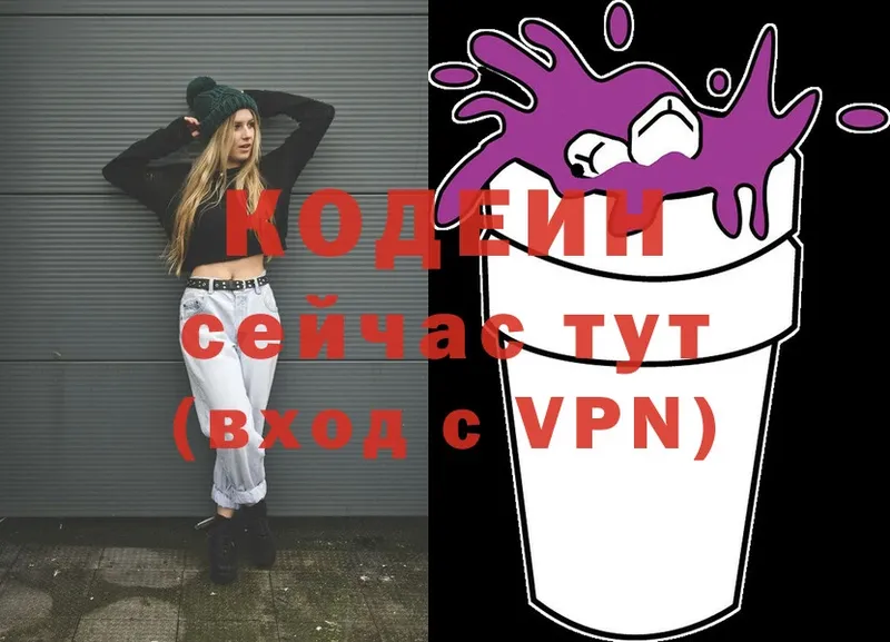 Codein Purple Drank  закладки  Приволжск 